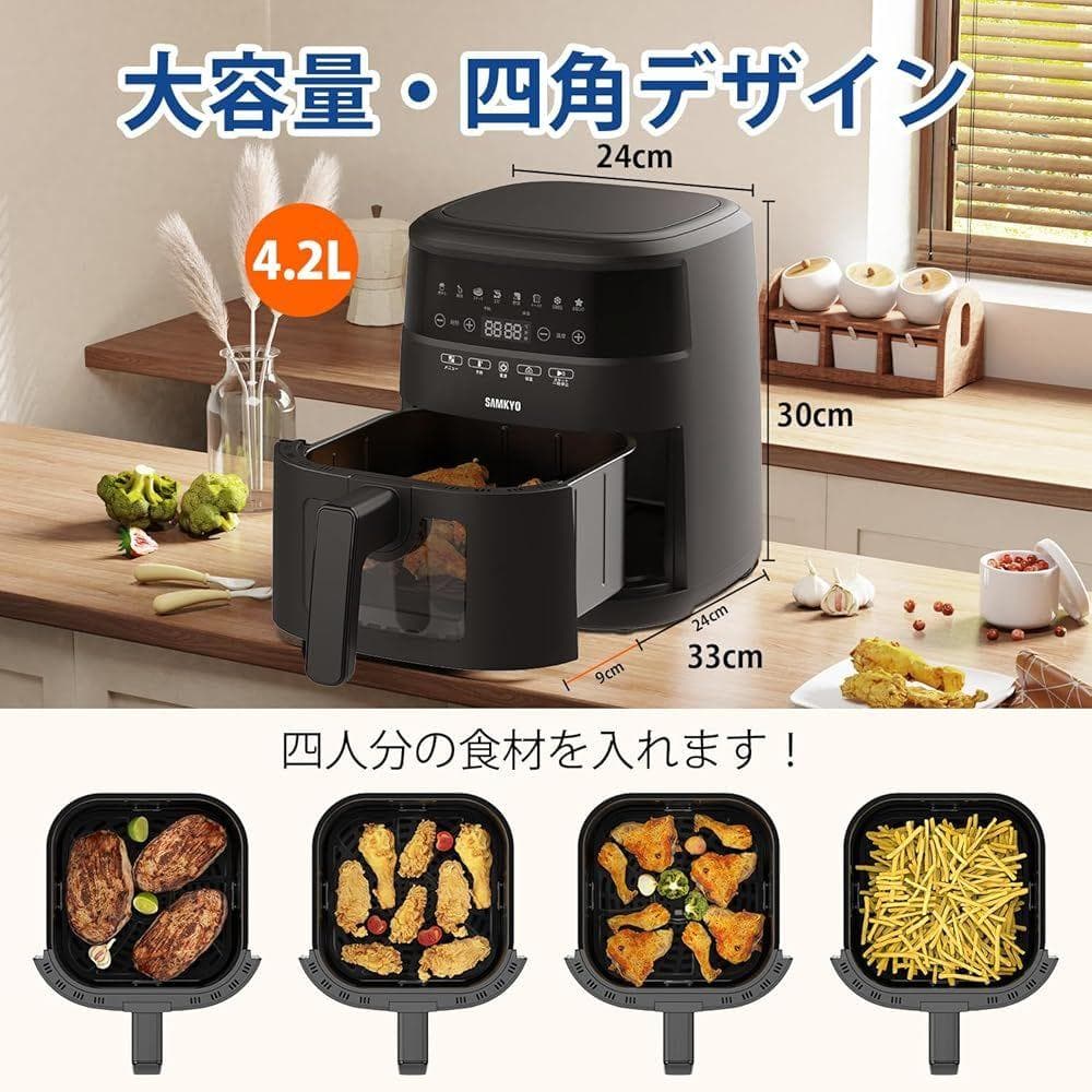 SAMKYO ノンフライヤー 4.2L 大容量 1-4人用 エアフライヤー