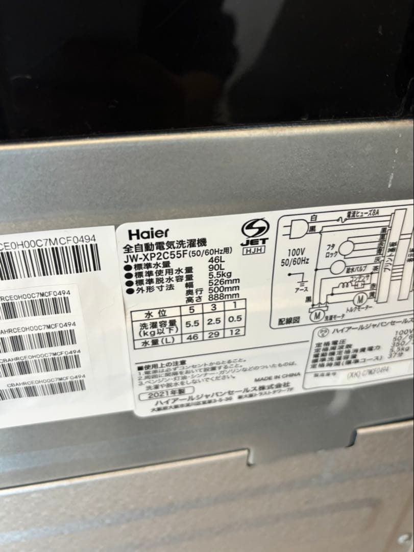 札幌限定 2点 ハイアール アーバンカフェ 冷蔵庫 洗濯機 2022/2021