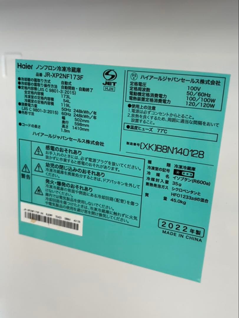 札幌限定 2点 ハイアール アーバンカフェ 冷蔵庫 洗濯機 2022/2021
