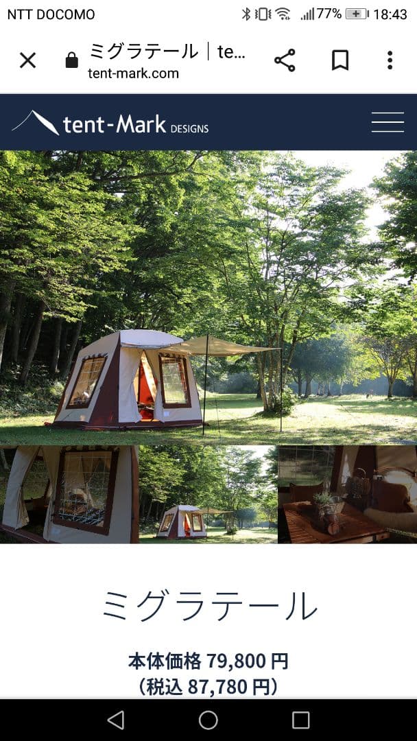 テントマークデザイン　ミグラテール