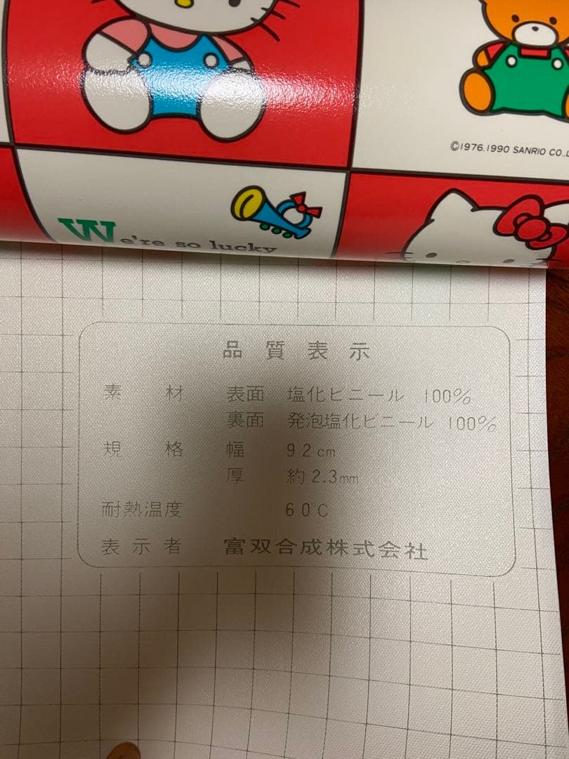 ハローキティ マット シート 希少 レア ヴィンテージ 日用品 雑貨 防水ラグ