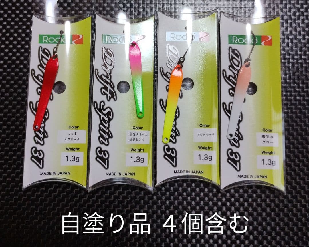 ドリフトスピン３７ｍｍ/１.３ｇスプーン 再塗装品４個含む １５個セット