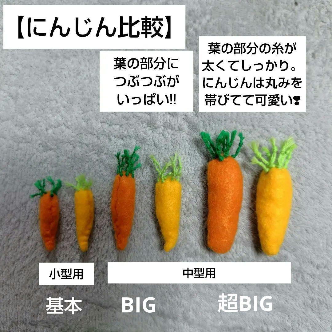 【オーダー用】にんじん畑　おもちゃ　ぬいぐるみ　バードトイ