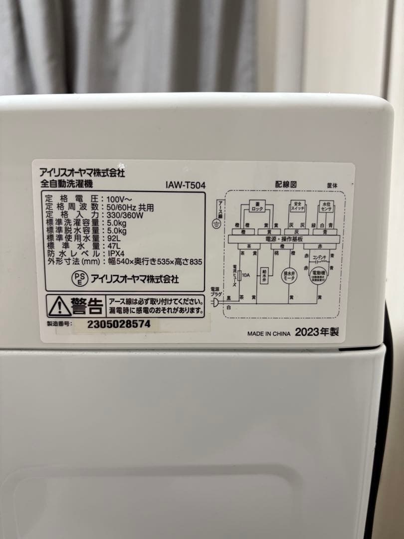 ら さん専用　アイリスオーヤマ洗濯機　IAW-t504 2023年製