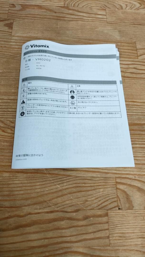 【美品】バイタミックス　E320　保証書あり　1616