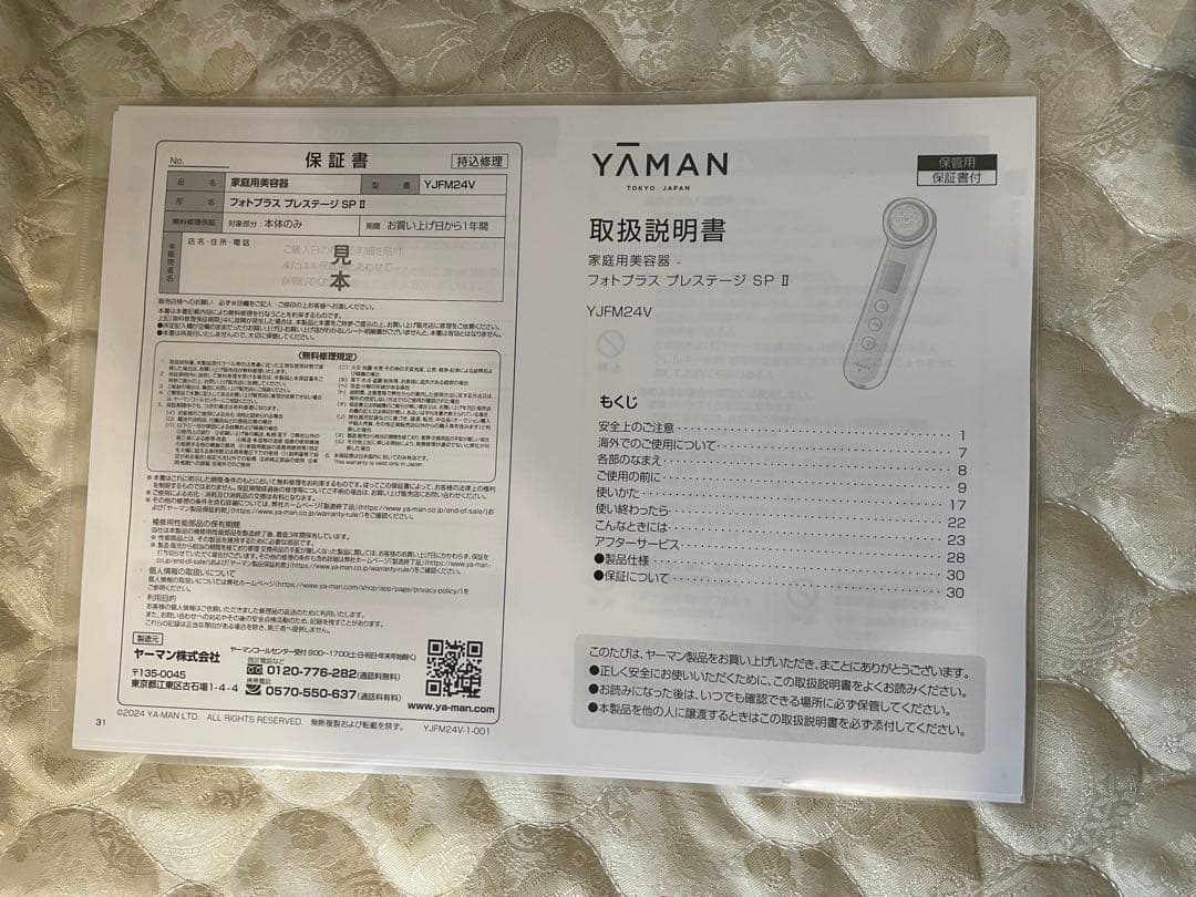 新春限定価格新品未使用YAMANフォトプラスプレステージSP II 美顔器