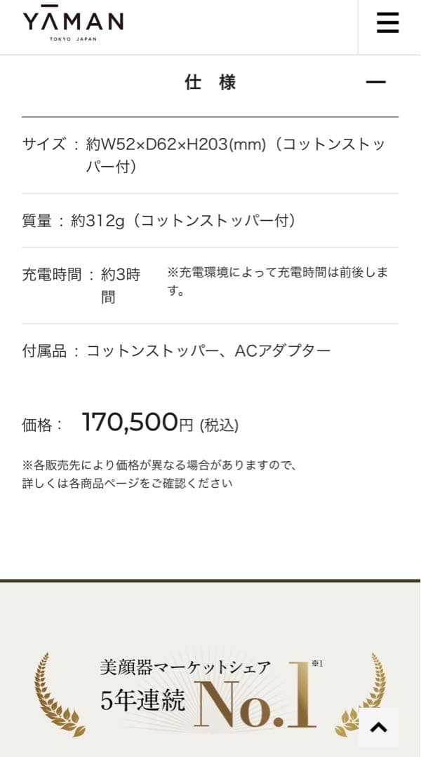 新春限定価格新品未使用YAMANフォトプラスプレステージSP II 美顔器