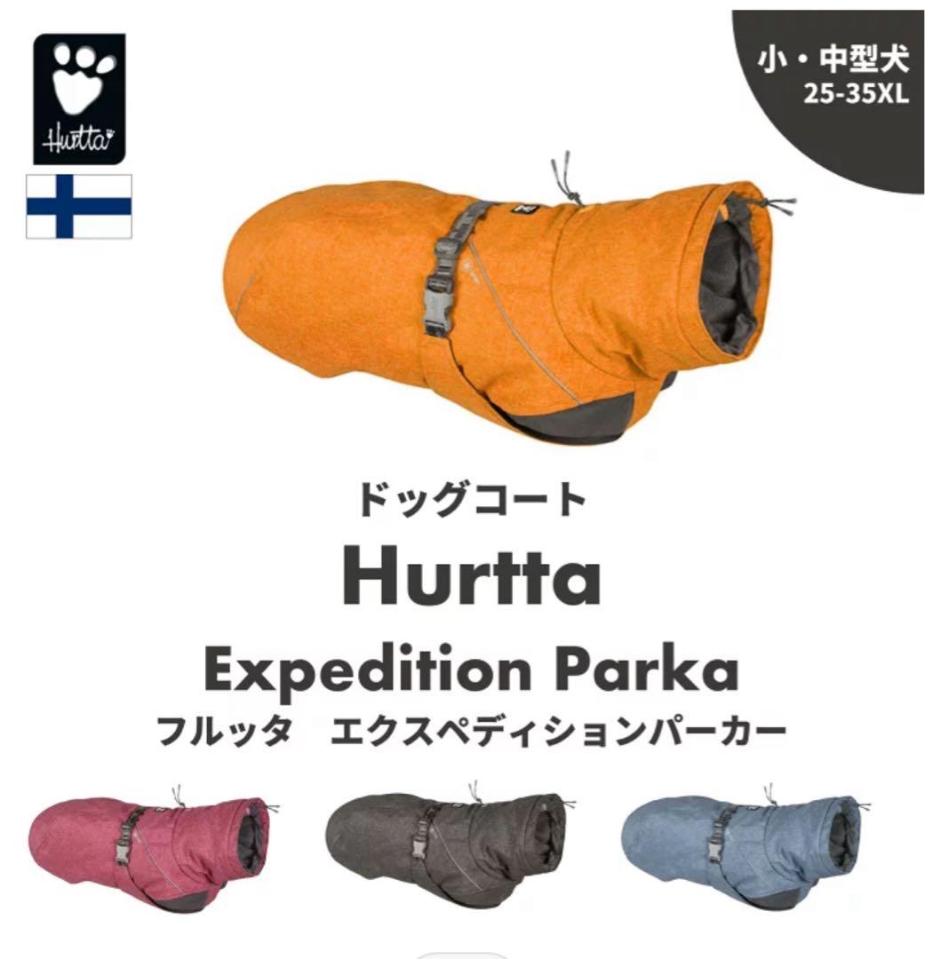 Hurtta フルッタ　犬用ジャケット エクスペディション　35 cm