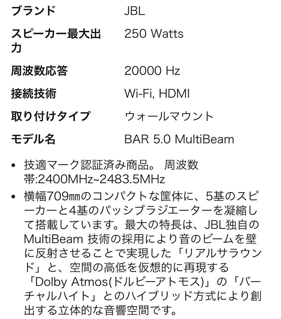 JBL BAR 5.0 MULTIBEAM 3Dサウンドバー スピーカー 美品