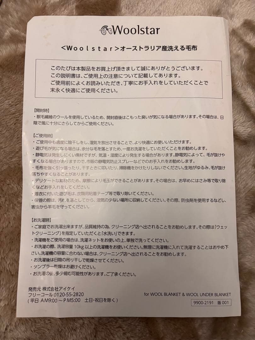 Woolstar 洗えるウール敷き毛布 シングル オーストラリア産 未使用