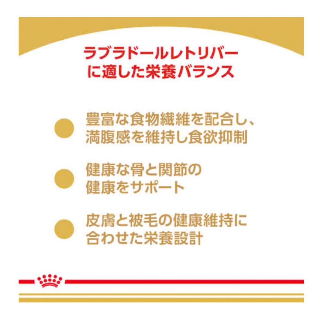 ロイヤルカナン　ラブラドールレトリバー ステアライズド 12kg×2 計24kg