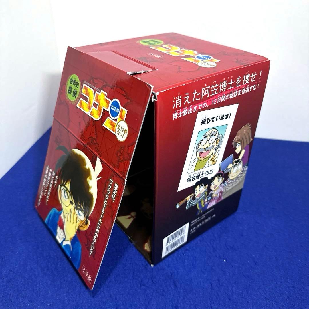 世界史探偵コナン全１２巻箱入セット