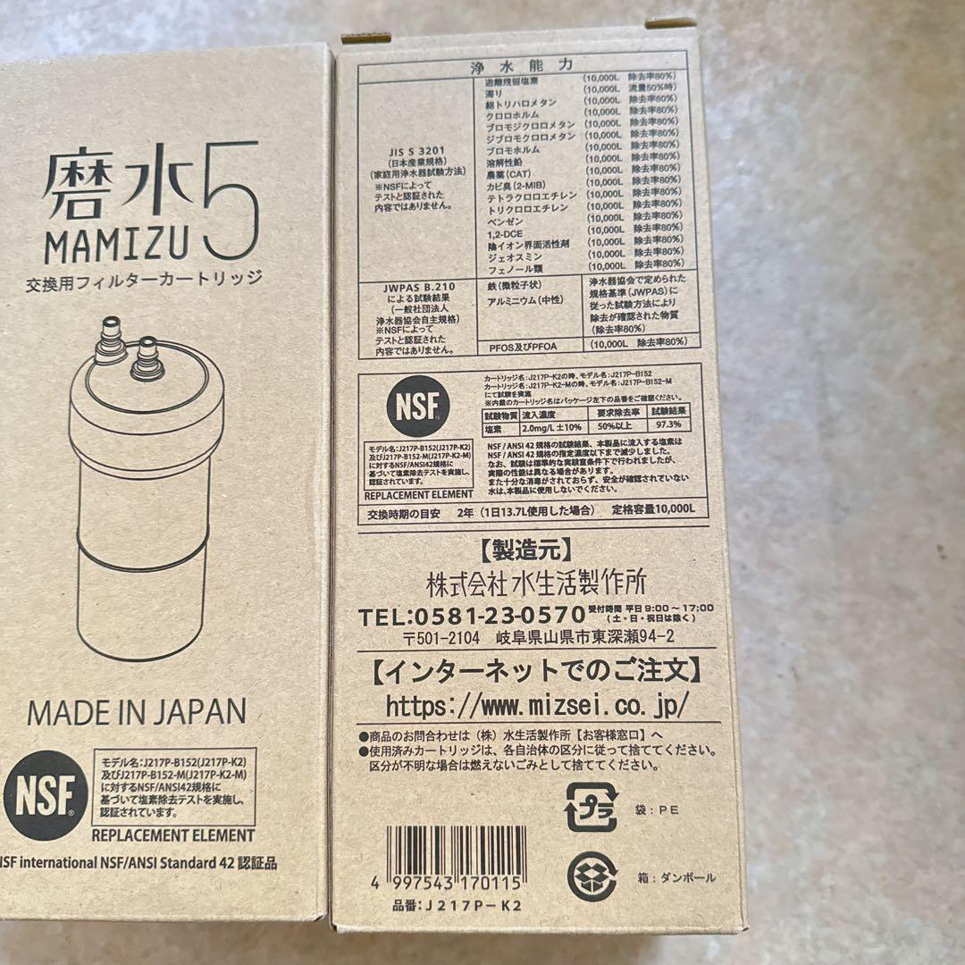 MIZSEI 磨水５ 浄水器 J217P-K2 通常仕様　2箱