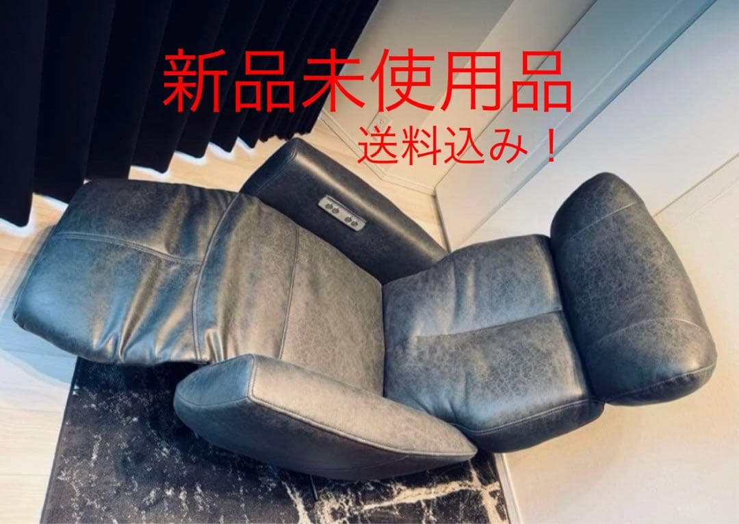 【新品未使用】【送料込み】電動リクライニングチェアレザーテック革　人気カラー