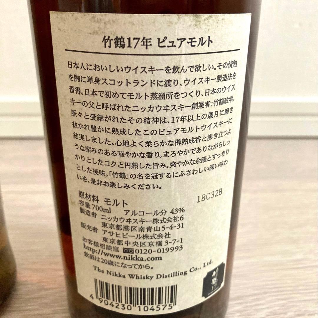 【終売品】竹鶴17年 旧ラベル 竹鶴 ピュアモルト セット
