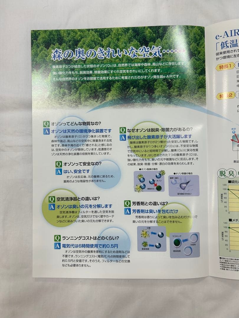 オゾン発生器 EA-810 イーエアー e-air 0428-21