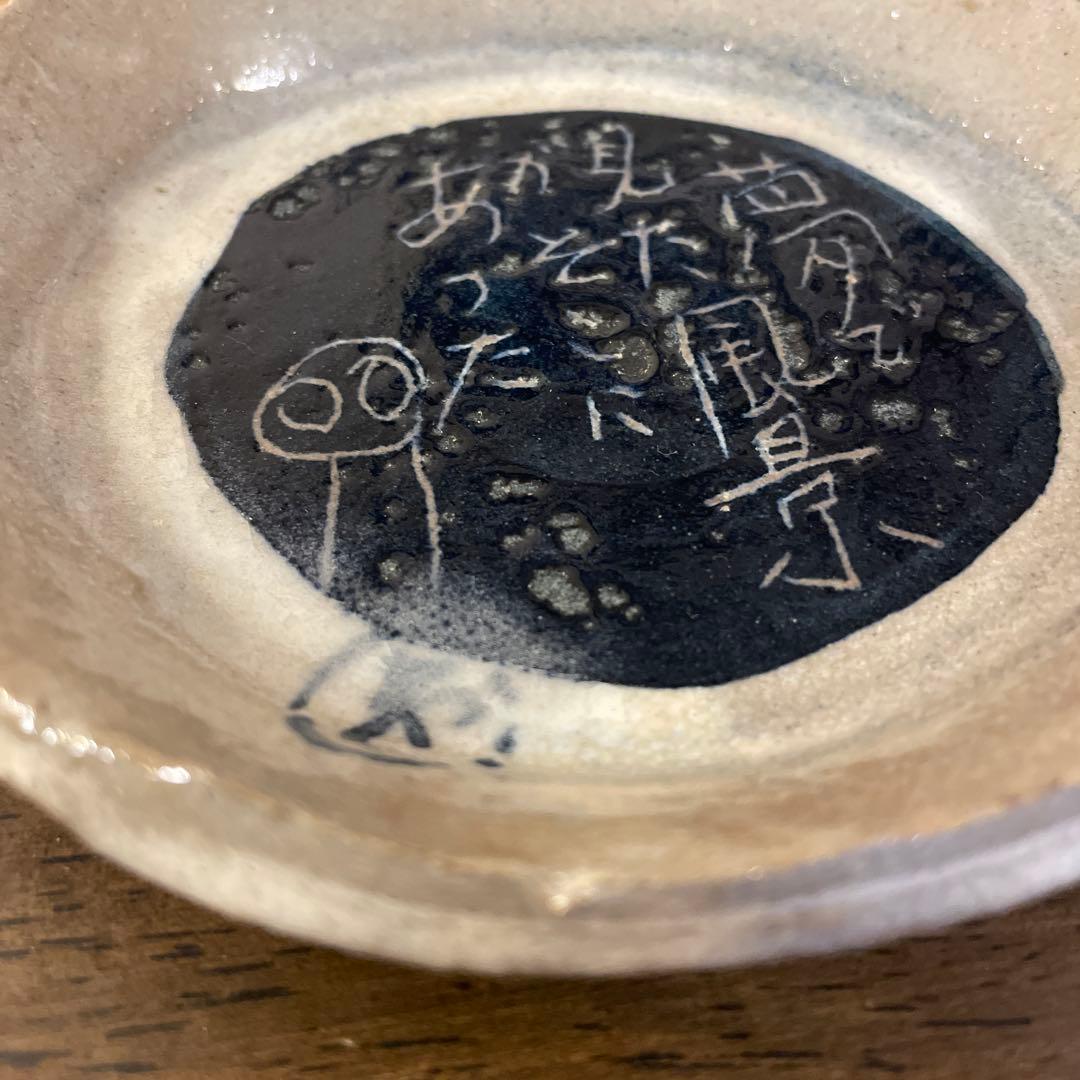 津高和一作品　黒とベージュの陶器皿 約14cm