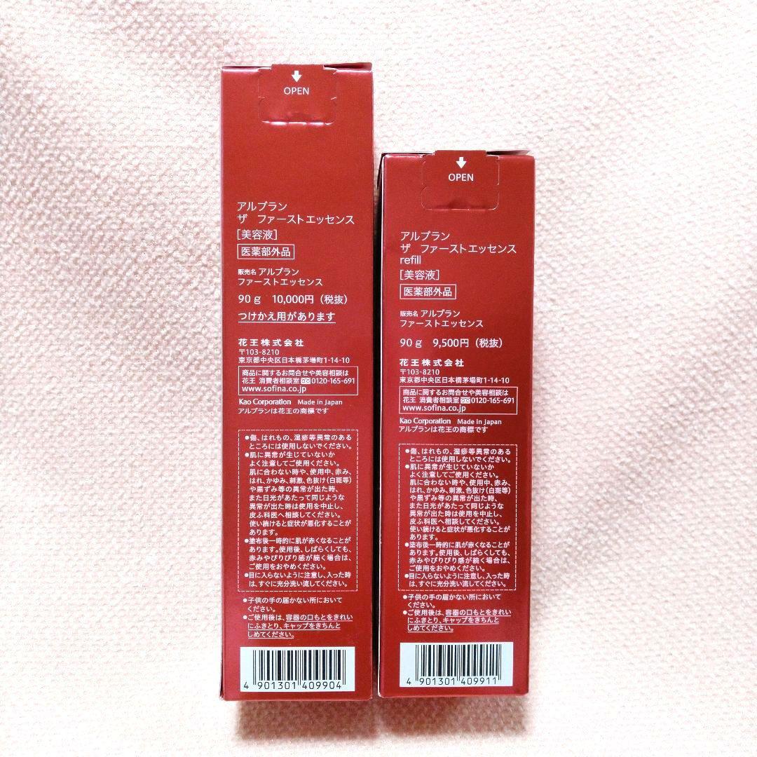 【新品☆最終お値下げ】アルブラン ザファーストエッセンス 90g 本体＆レフィル