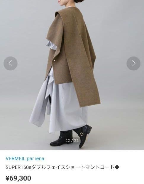 ヴェルメイユパーイエナ ダブルフェイスショートマントコート　ポンチョ ストール