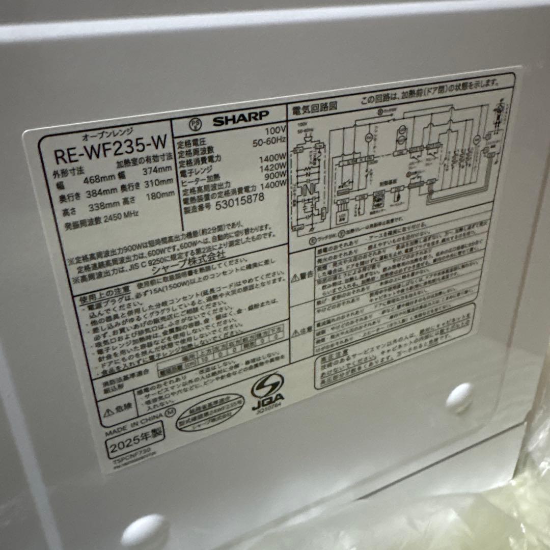 SHARP シャープ RE-WF235-W オーブンレンジ ホワイト 2025年