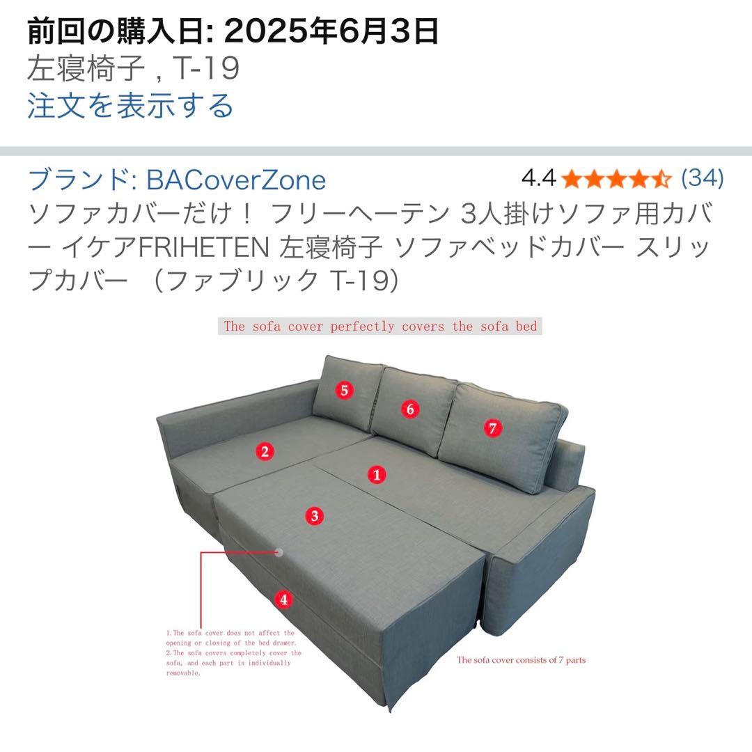 IKEA FRIHETEN ソファカバー 左寝椅子