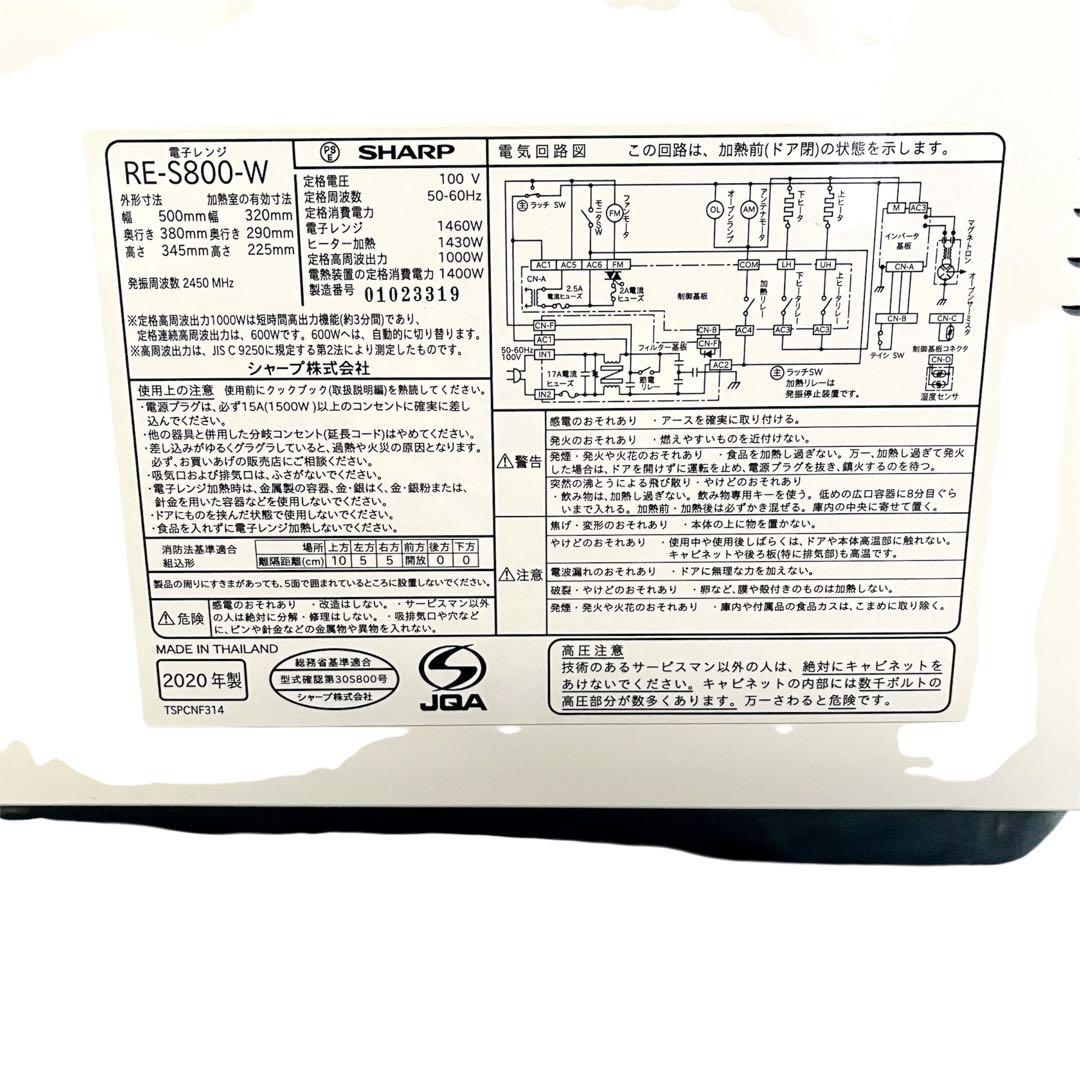 SHARP オーブンレンジ RE-S800-W