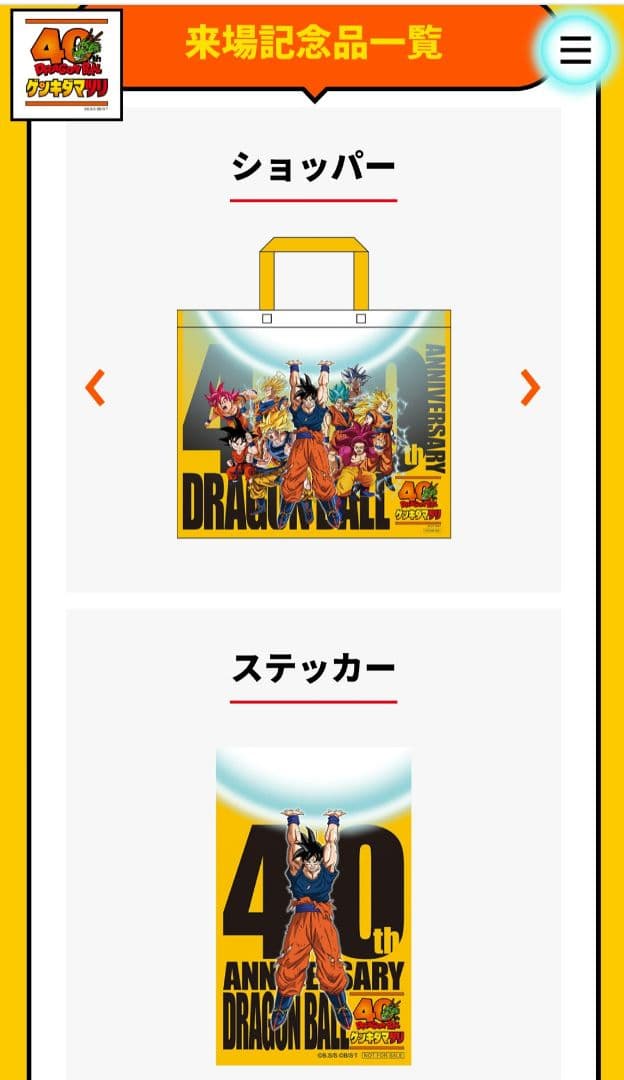 ゲンキダマツリ 入場特典セット +おまけ2つ ドラゴンボール 入場者特典