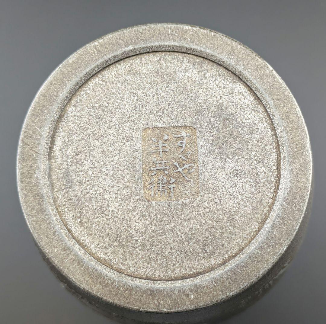 アンテーク本錫　酒器セット