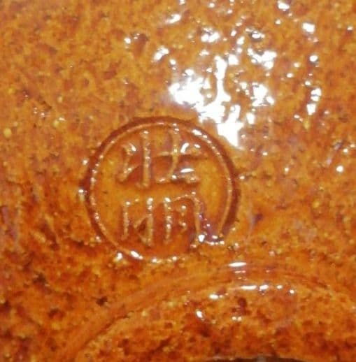 香野壮明作　飴釉　茶碗　共箱　略歴付　茶道具