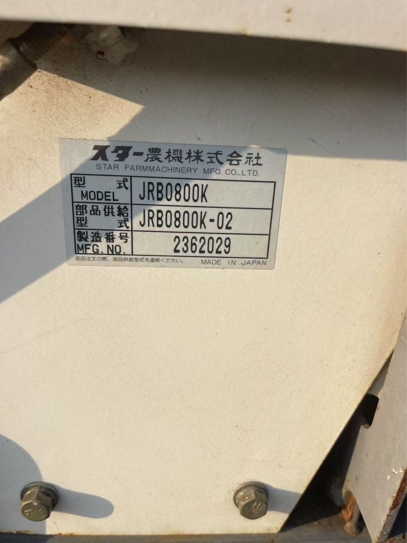 スター農機 自走式ロールベーラ JRB0800KクボタGH280最大9.5馬力