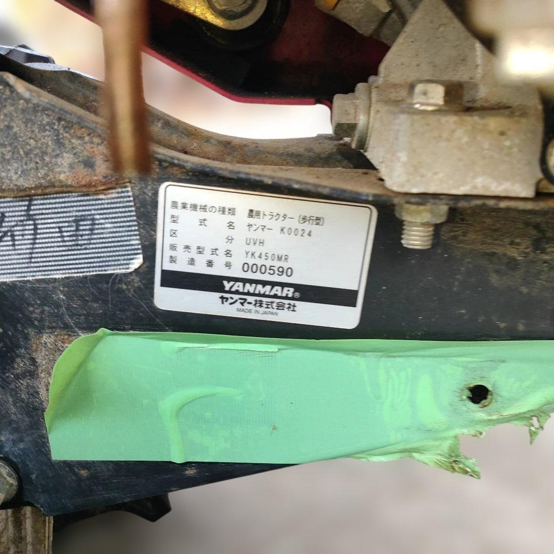 ヤンマー・YANMAR耕運機 YK450MR ・良品・熊本県・県境限定配達