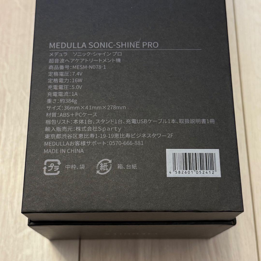 【美品】MEDULLA ソニックシャインプロ キャビアヘアマスク 2点セット