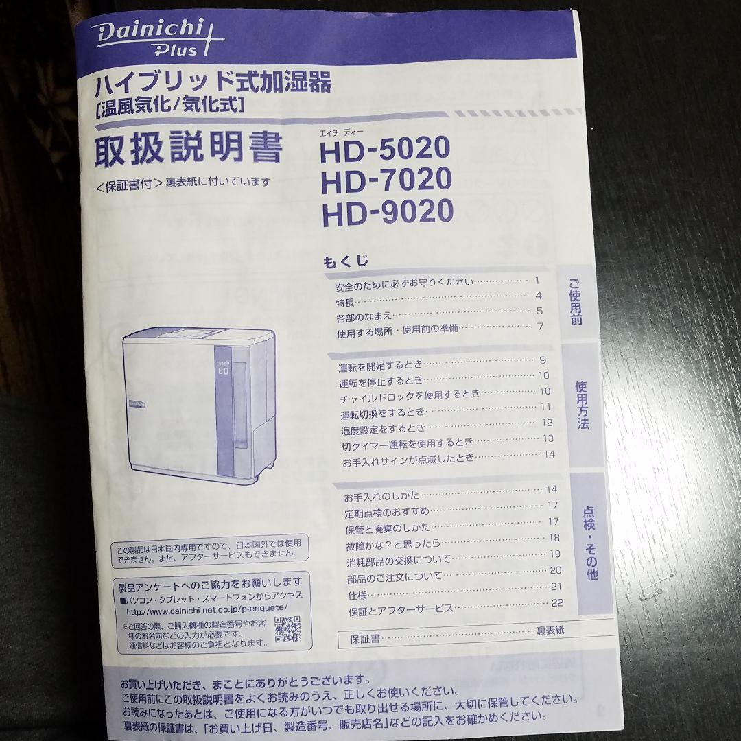 ダイニチハイブリッド式加湿器　2020年製