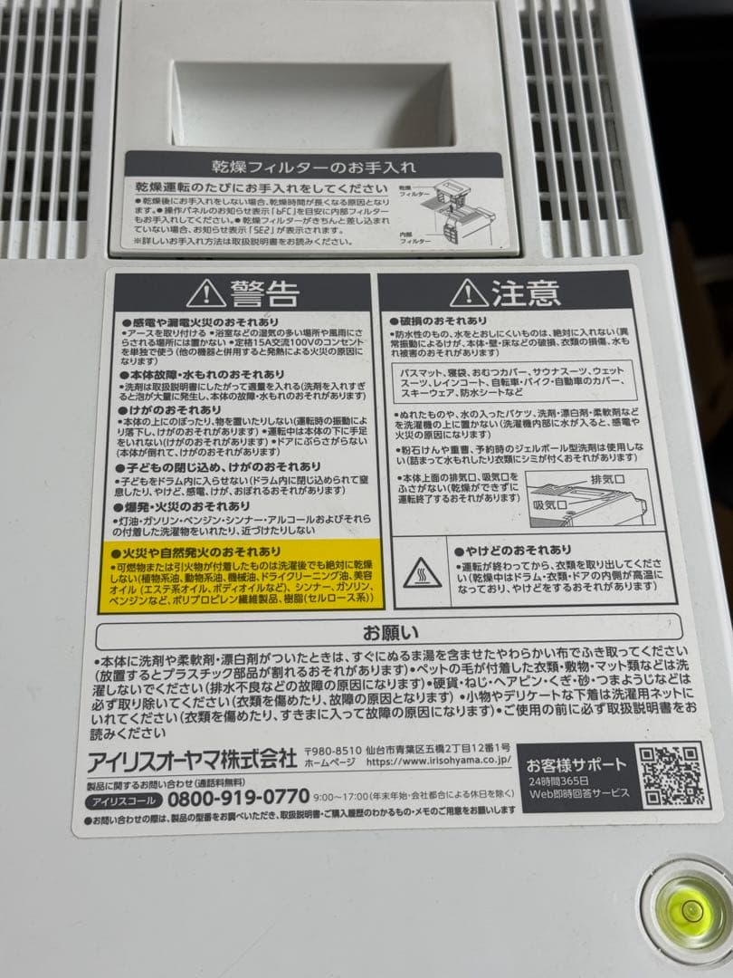 【送料込】アイリスオーヤマ ドラム式洗濯乾燥機 HDK842Z-W 2022年製
