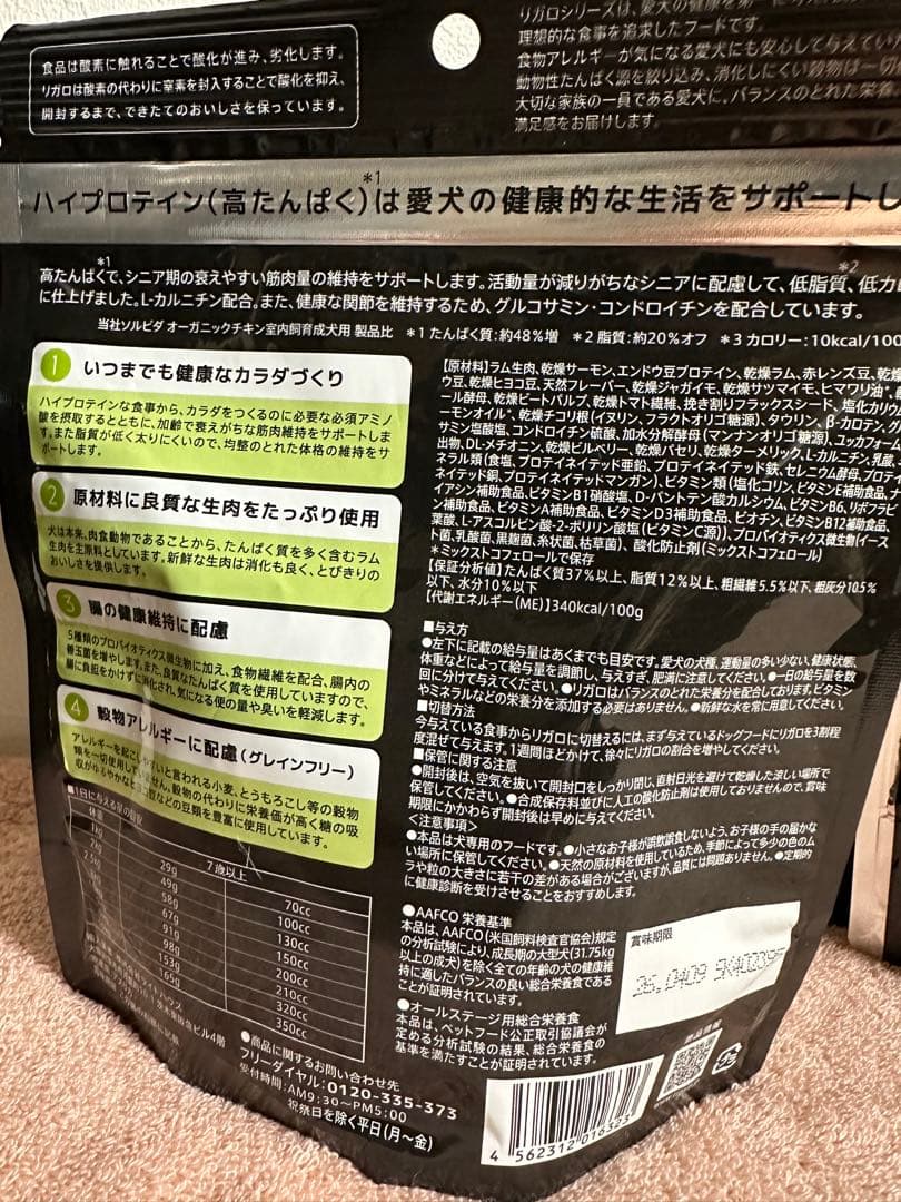 お得！リガロ140g 22個セット！ラム　シニア　合計3080g 新品未開封