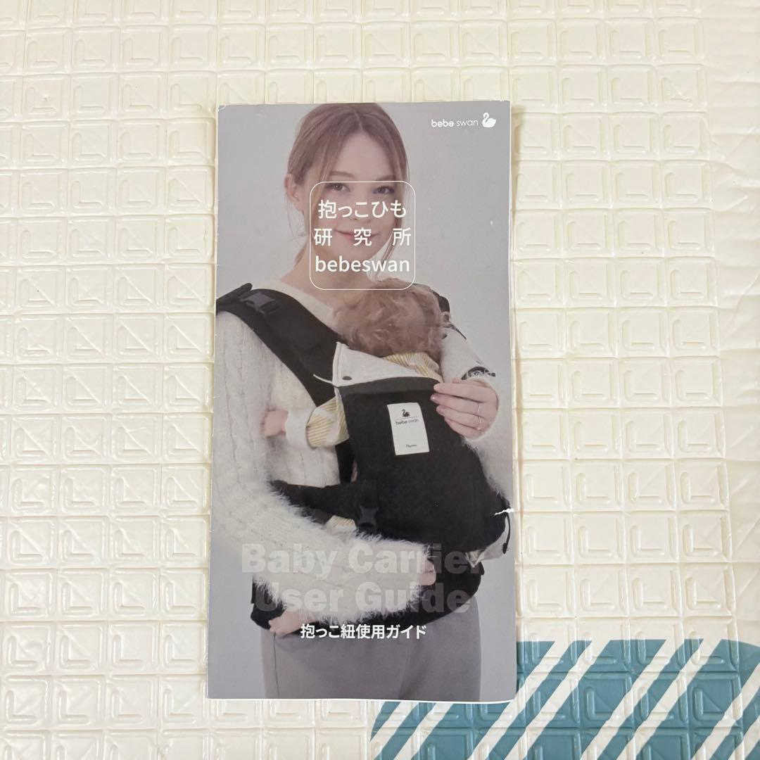 bebeswan ベスト抱っこ紐 セピアブラック