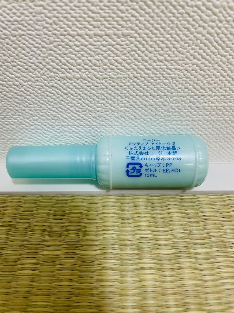 アクティブアイトークⅡ