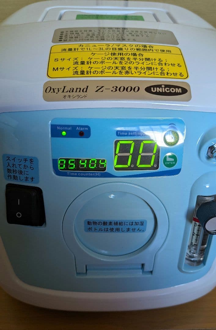 ユニコムペット用酸素濃縮器「オキシランド Z-3000 酸素濃度計セット