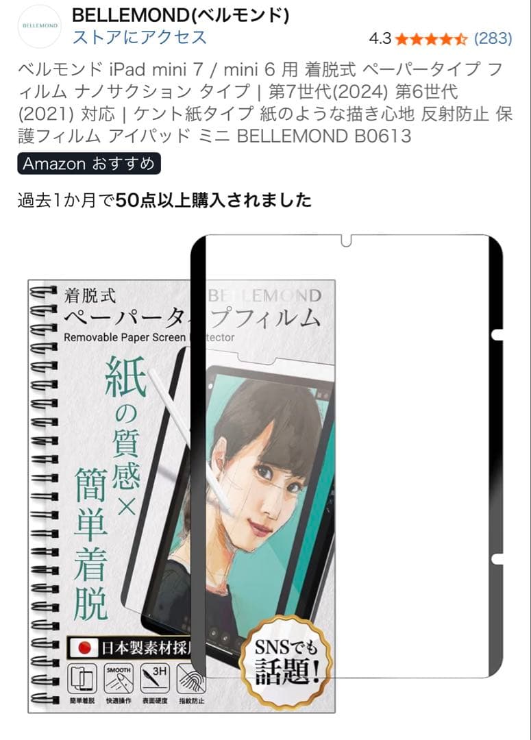 iPad mini第7世代(A17Pro) Wi-Fiモデル 128GB