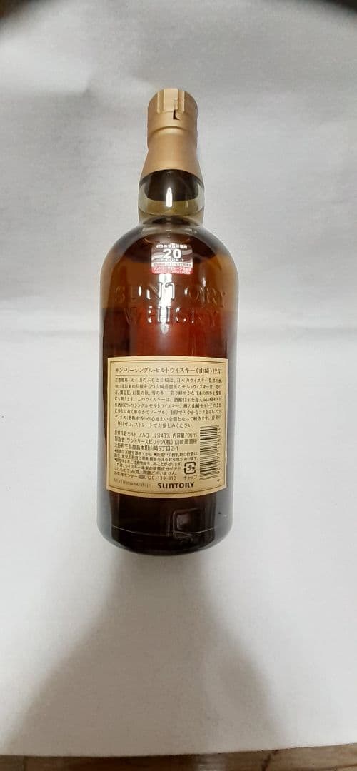 山崎 シングルモルトウイスキー 12年 700ml 箱あり
