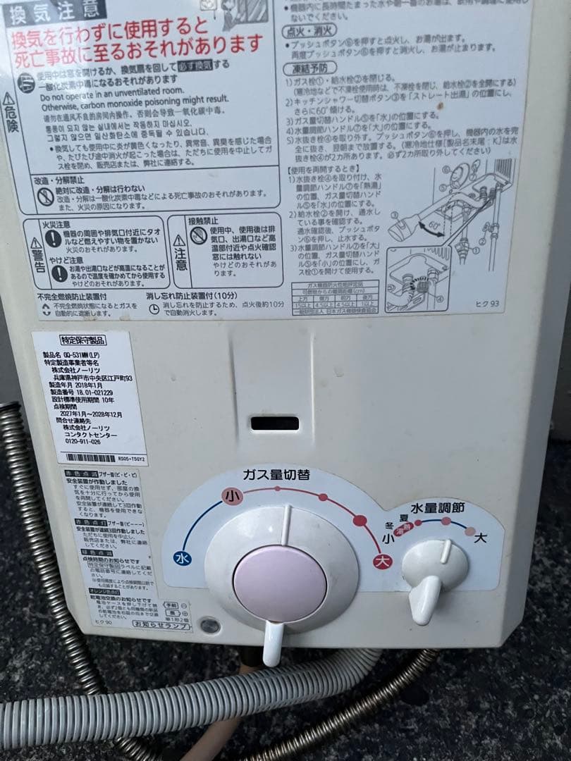 湯沸かし器　プロパン