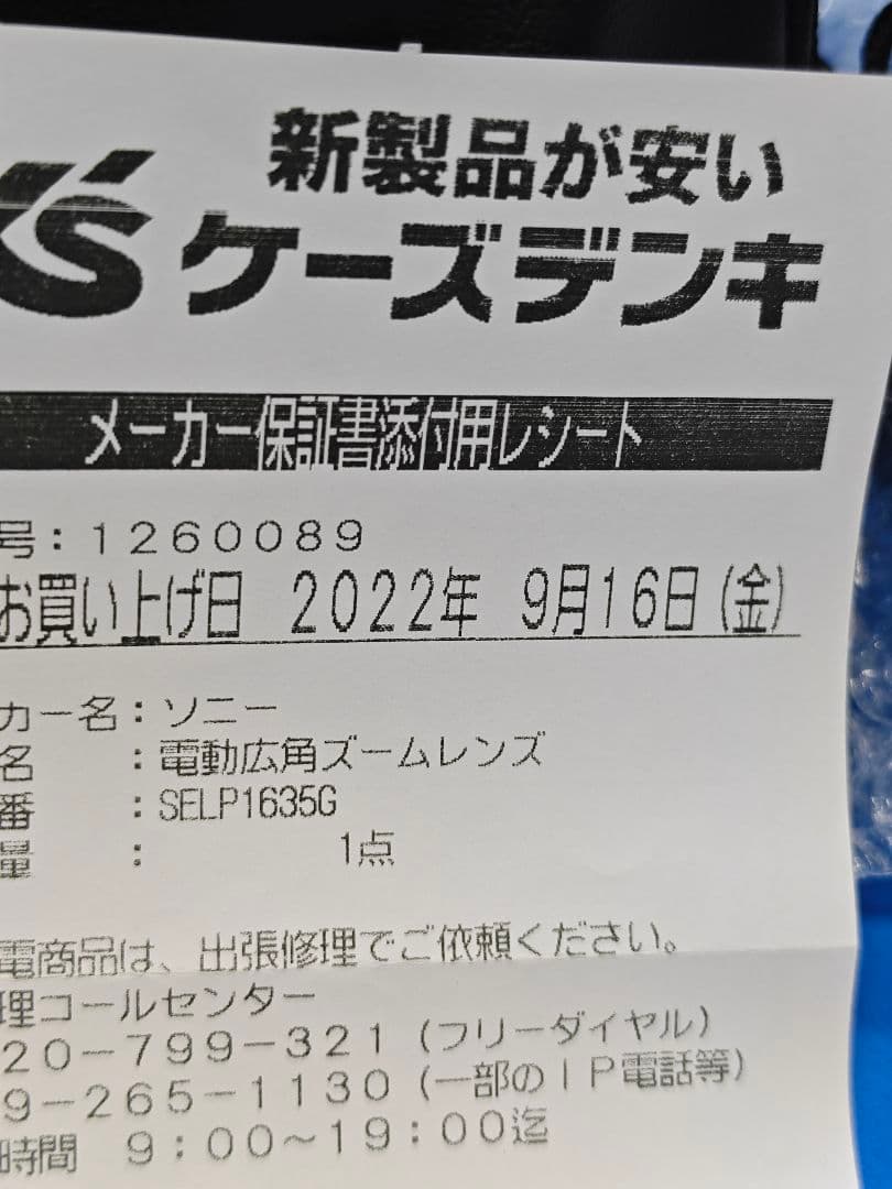 【22年9月購入】SONY FE PZ 16-35mm F4 G