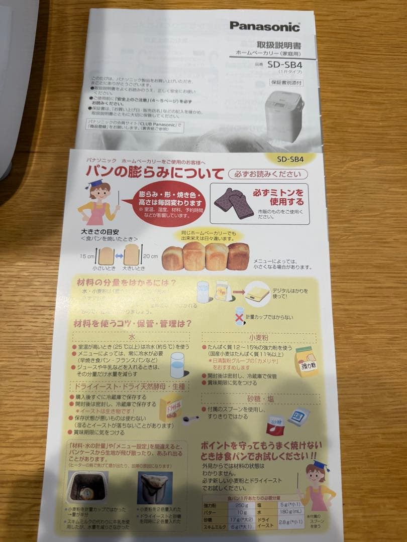 Panasonic ホームベーカリー SD-SB4