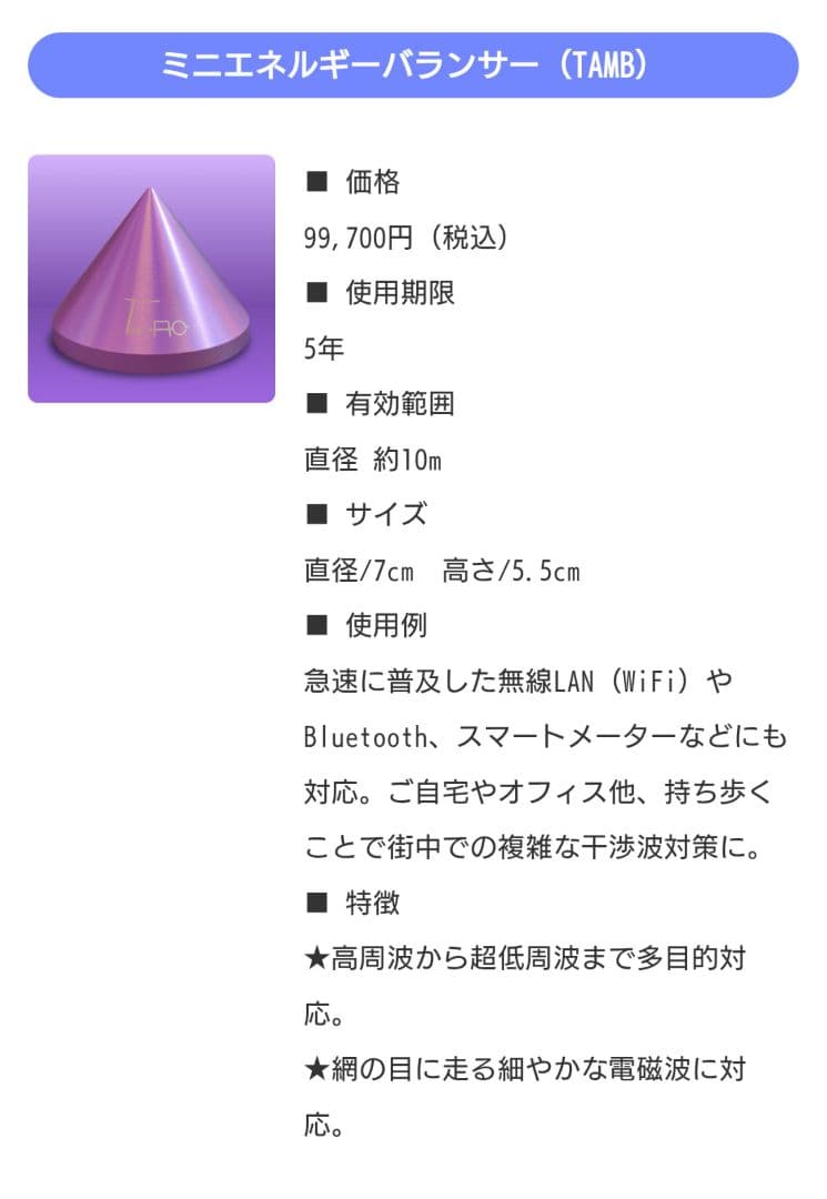 ゲーシ テクノAO ミニエネルギーバランサー