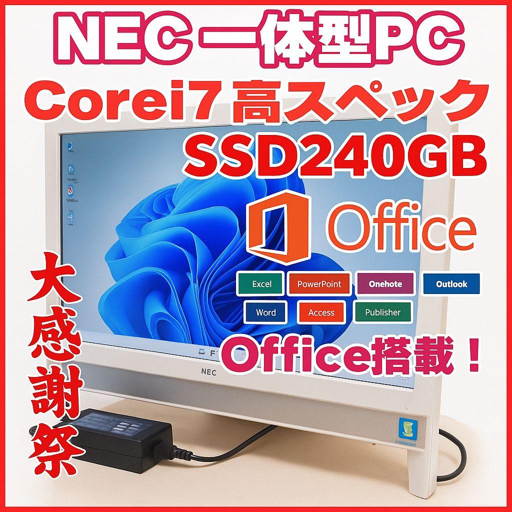 NEC一体型PC Win11＆Office2021搭載 キーボードマウス付