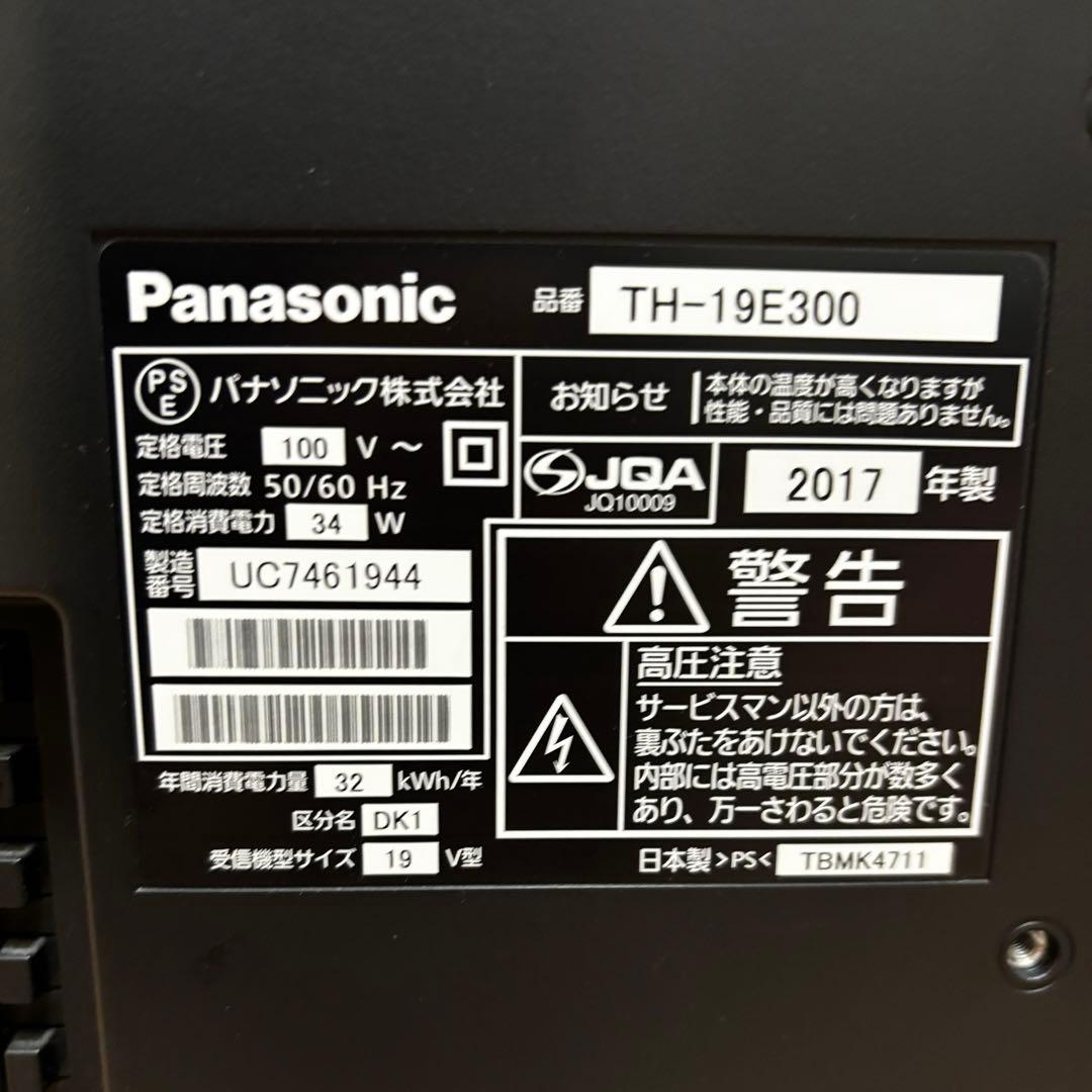 Panasonic液晶テレビ VIERA