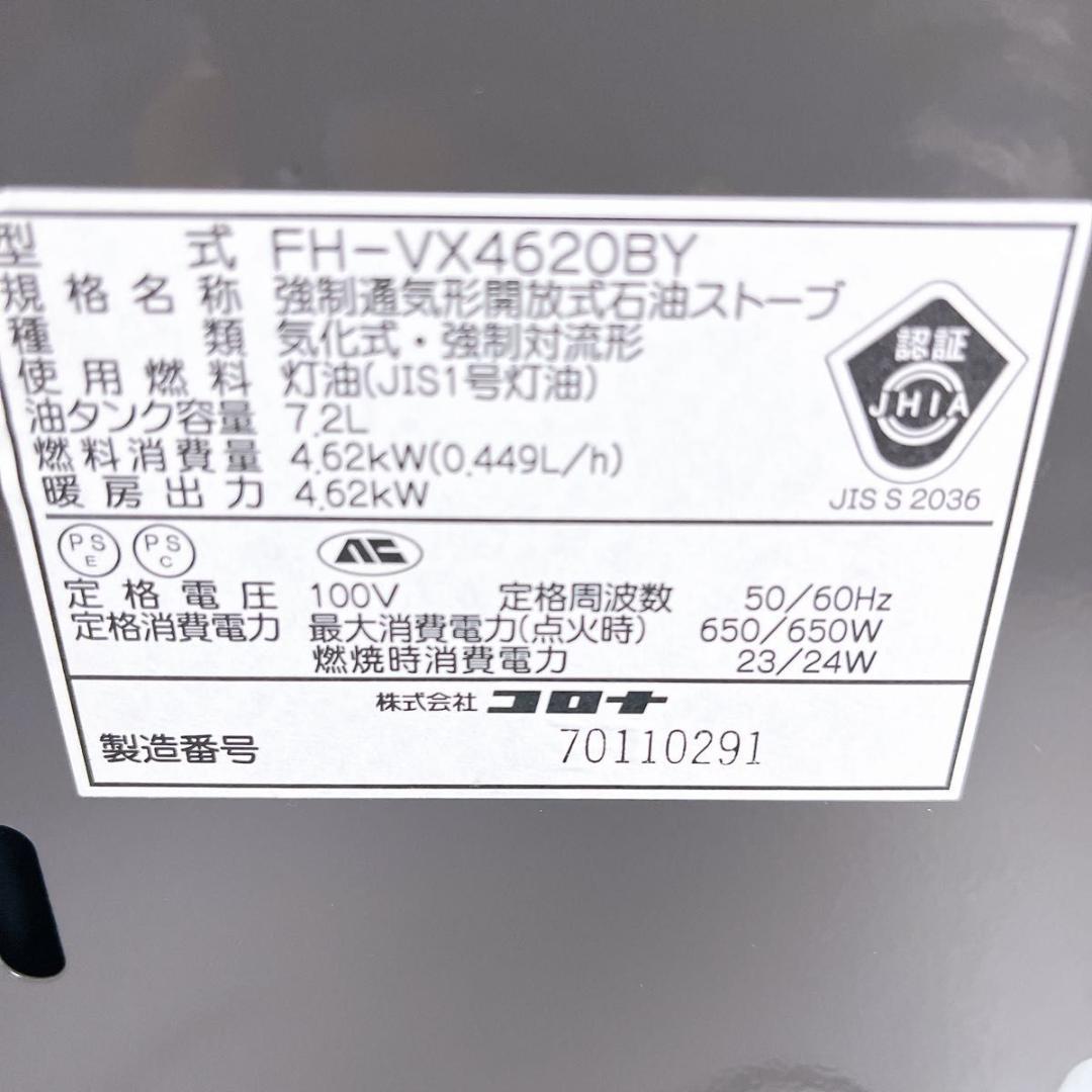 【大容量♪】CORONA 石油ファンヒーター　FH-VX4620BY 暖房器具