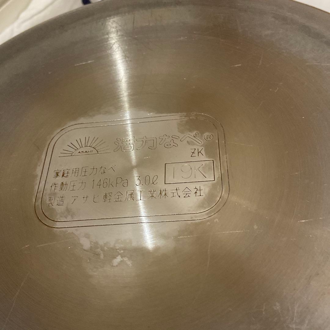 アサヒ軽金属　ゼロ活力なべMサイズ 3.0L 圧力鍋 おにぎりキーパー