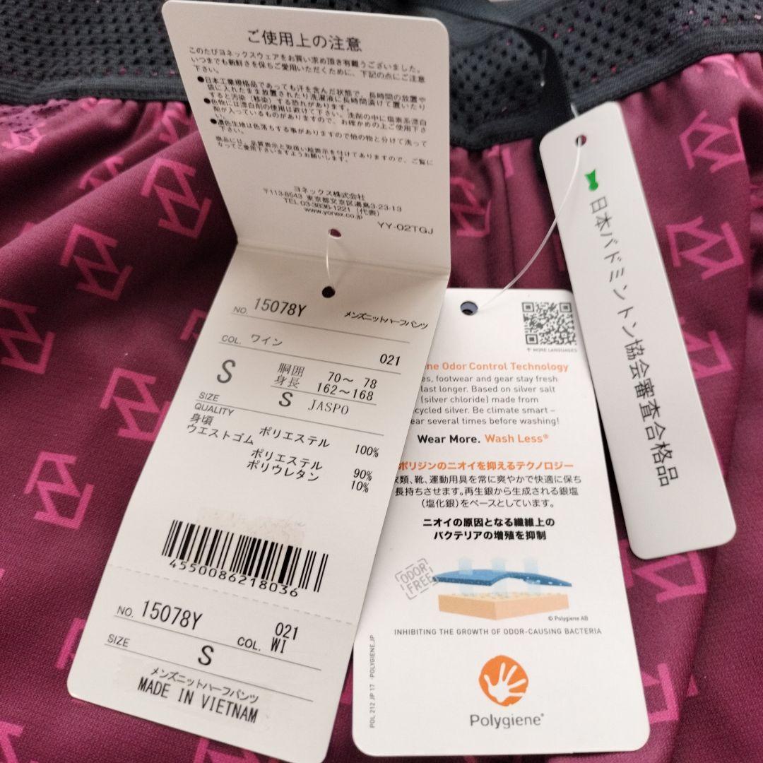 ヨネックス バドミントンハーフパンツ ワインレッド（リンダンモデル）新品未使用