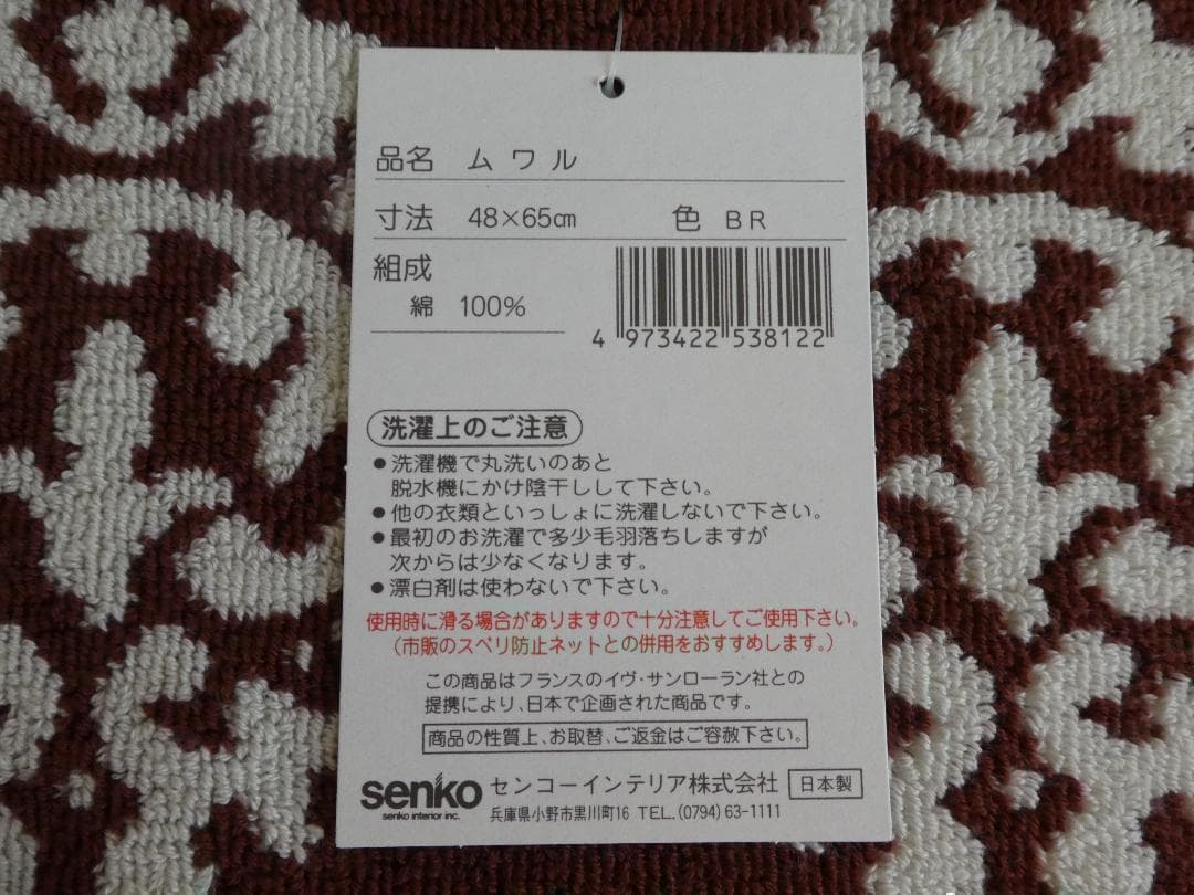 メルカリ便☆イヴサンローラン☆レトロ　バスマット